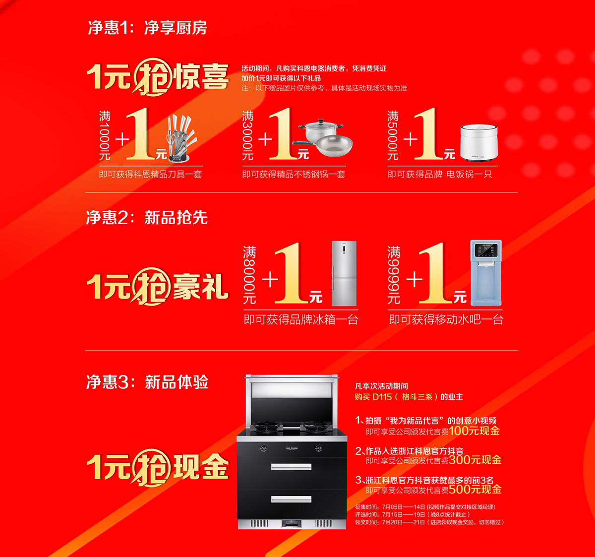 2019年7月活動(dòng)，新品季，科恩中國(guó)萬(wàn)里行，1元搶豪禮!