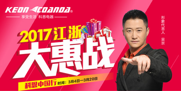 利劍出鞘，誰與爭鋒——科恩電器江浙大惠戰全面啟動