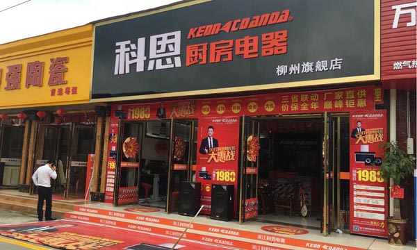 三省聯(lián)動，眾志成城，科恩電器再啟新征程