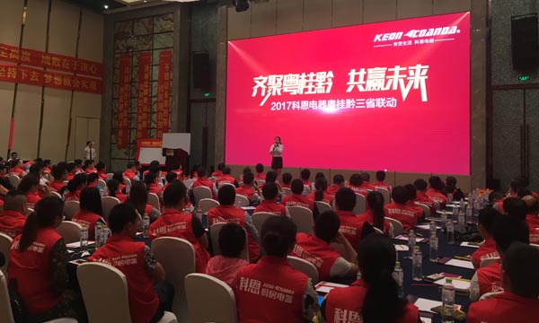 戰(zhàn)旗所指，所向披靡——科恩電器粵桂黔三省聯(lián)動(dòng)全面啟動(dòng)
