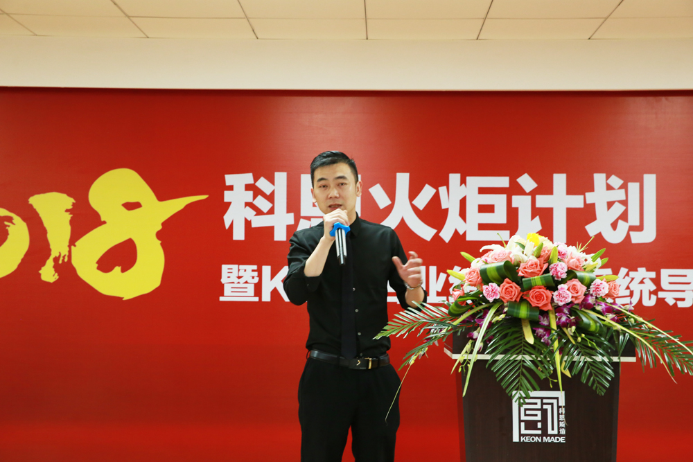 2018科恩火炬計(jì)劃暨科恩全國優(yōu)秀經(jīng)銷商聯(lián)動大會
