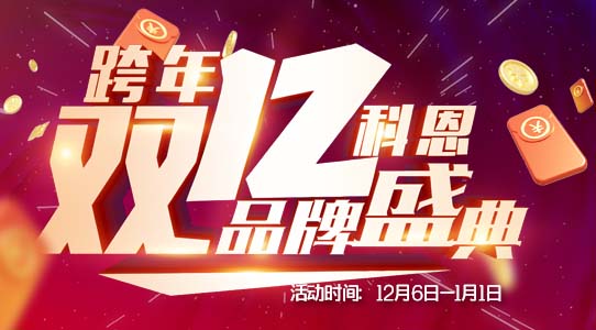 科恩集成灶年末冰點風暴折上折??！消費者親身體驗更實在！