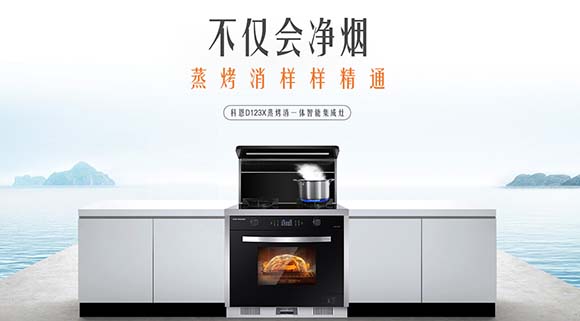 不僅僅是節(jié)省空間！科恩變頻蒸烤消一體集成灶這些功能讓你欲罷不能！