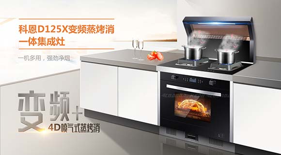 廚房油膩不將就？科恩大吸力集成灶從根源解決油煙！