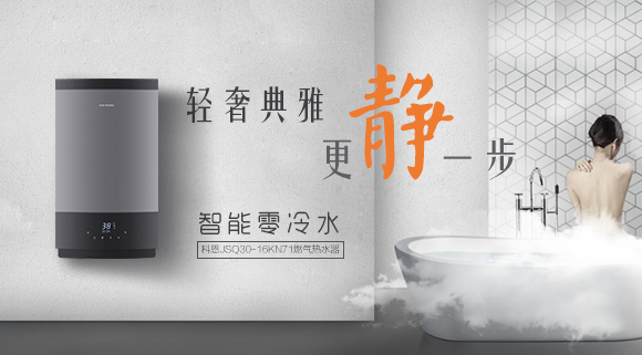 燃氣熱水器什么牌子好？科恩燃氣熱水器16KN71智能恒溫，讓您隨心所浴！