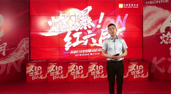 千城萬店，燃爆紅六月！科恩集成灶618全國聯動正式啟動！