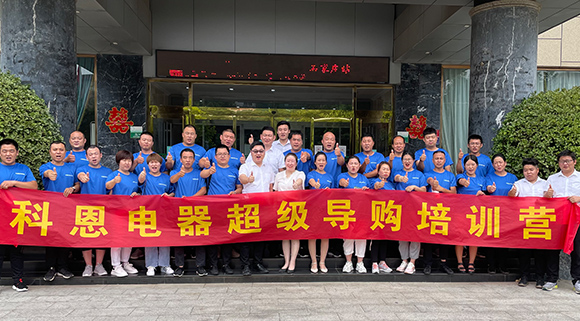 全方面提升導購售后服務，打造最強終端戰力！十大品牌科恩集成灶河北超級導購培訓圓滿成功