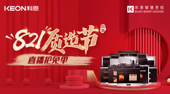 廚房小白的引路人，十大品牌科恩大吸力集成灶值得擁有！