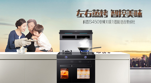 有型有顏，更具實力！十大品牌科恩S450智能語音左右蒸烤集成灶樂享智慧烹飪