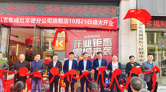 熱度不斷簽約火爆！科恩常德分公司旗艦店盛大開(kāi)業(yè)！