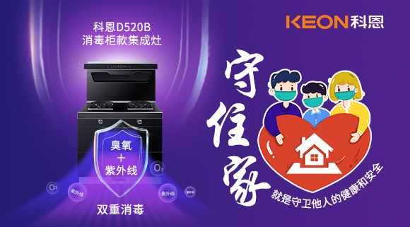 疫情反反復(fù)復(fù)，消毒柜款集成灶不能少！