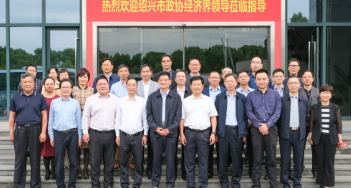 紹興市政協(xié)及經(jīng)濟界領(lǐng)導一行來嵊視察調(diào)研，重點考察這家企業(yè)！