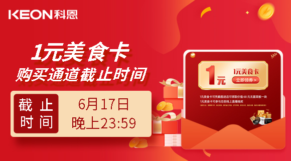 龍蝦美食節(jié)1元特權卡購買權限將于今晚23:59截止！