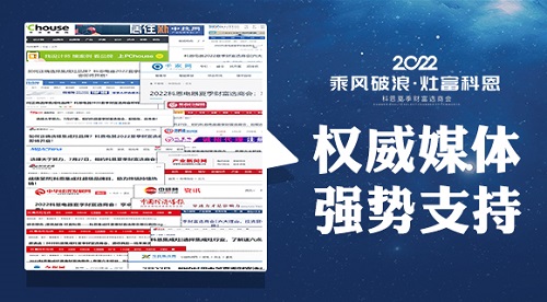 科恩夏季財富選商會即將隆重開啟，引媒體爭相報道，強勢支持！