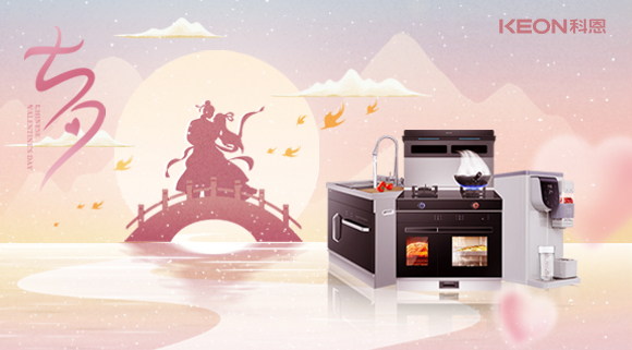 浪漫七夕，愛(ài)在科恩|在生活點(diǎn)滴中重新體會(huì)愛(ài)情的溫暖！