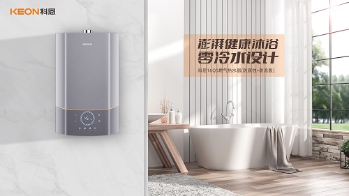 科恩16Q5零冷水燃氣熱水器，給你和家人最貼心的沐浴體驗！