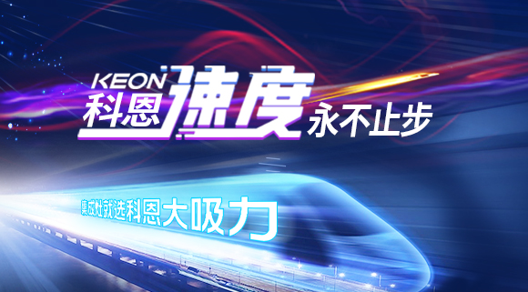 科恩速度|這家企業(yè)又雙叒叕霸屏高鐵，硬核實(shí)力賦能終端！