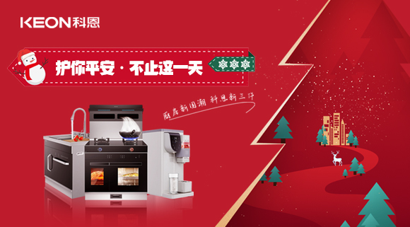 平安夜——科恩新三件，護你平安，不止今夜！