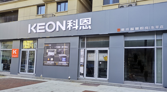 科恩集成灶山東東平專(zhuān)賣(mài)店！店面展示