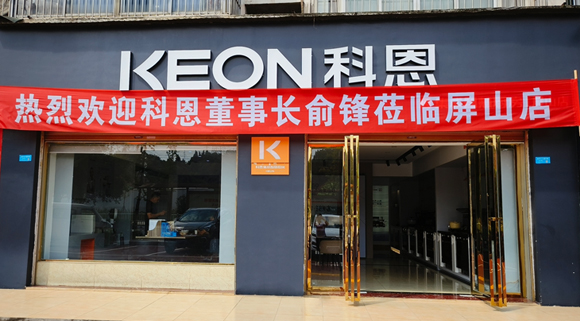 科恩集成灶四川屏山專(zhuān)賣(mài)店！店面展示