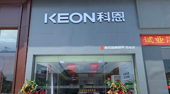 科恩集成灶廣西臨桂專(zhuān)賣(mài)店！店面展示