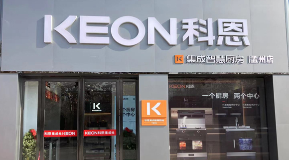科恩集成灶河南孟州專(zhuān)賣(mài)店！店面展示