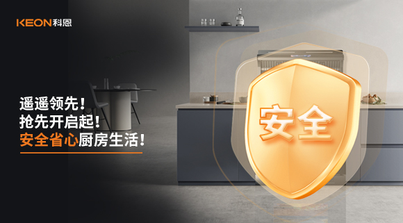 遙遙領先！科恩G系列集成灶，破局而來！