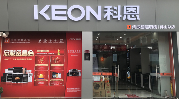 科恩集成灶廣東佛山專(zhuān)賣(mài)店！店面展示
