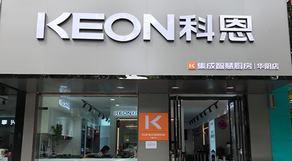 科恩集成灶西安華陰專賣店！店面展示