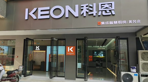 科恩集成灶湖北黃岡專賣店！店面展示