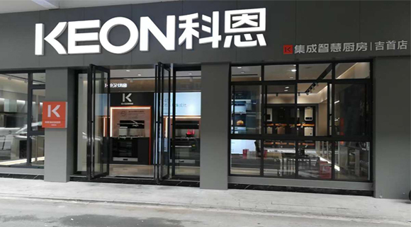 科恩集成灶湖南吉首專賣店！店面展示