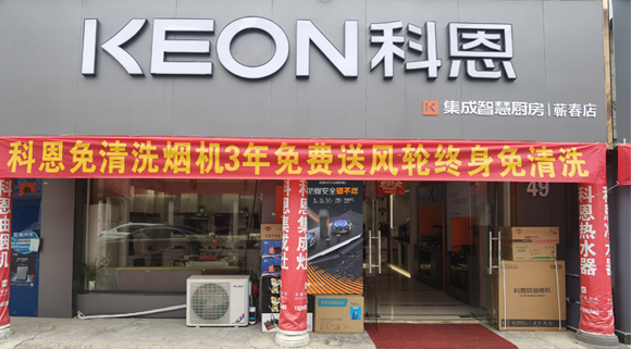 科恩集成灶湖北薊春專賣店！店面展示