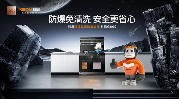 廚房安全問題不容忽視！科恩G600讓你的廚房即安全又省心！