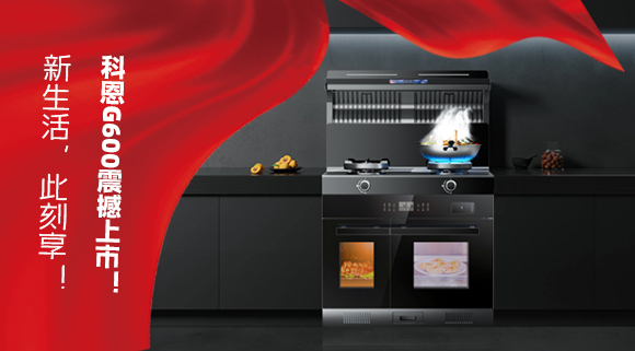 新生活 此刻享！科恩G600震撼上市！