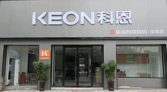 科恩集成灶江西南城專賣店！  店面展示