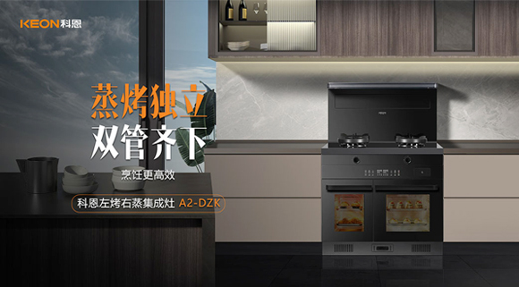 科恩A2蒸烤獨(dú)立集成灶如此受歡迎，原來是因?yàn)檫@！