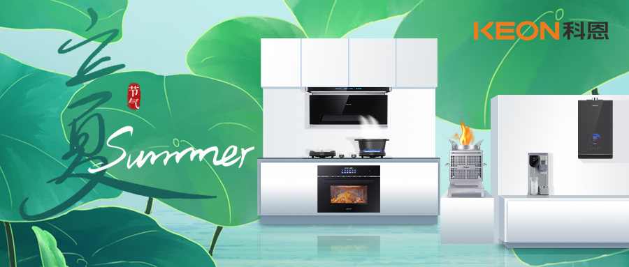 科恩煙機3330，開啟廚房清爽時代