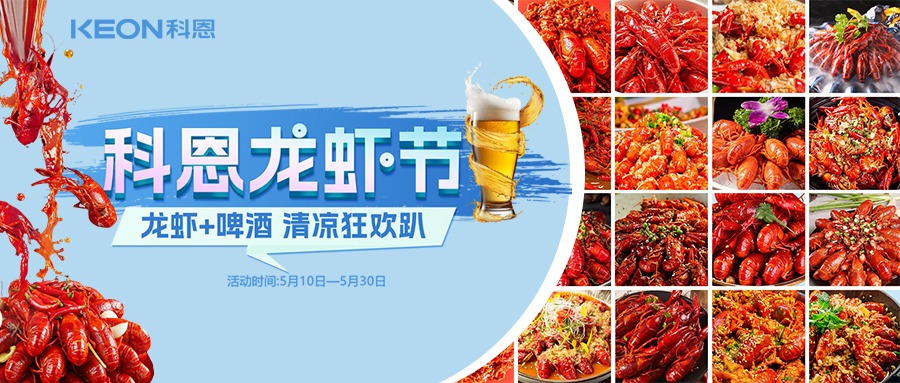 科恩龍蝦節五重禮遇，助您輕松煥新廚房