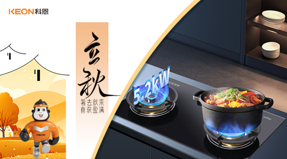 立秋煥新灶！科恩 KN310L讓廚房秒變秋日美食場